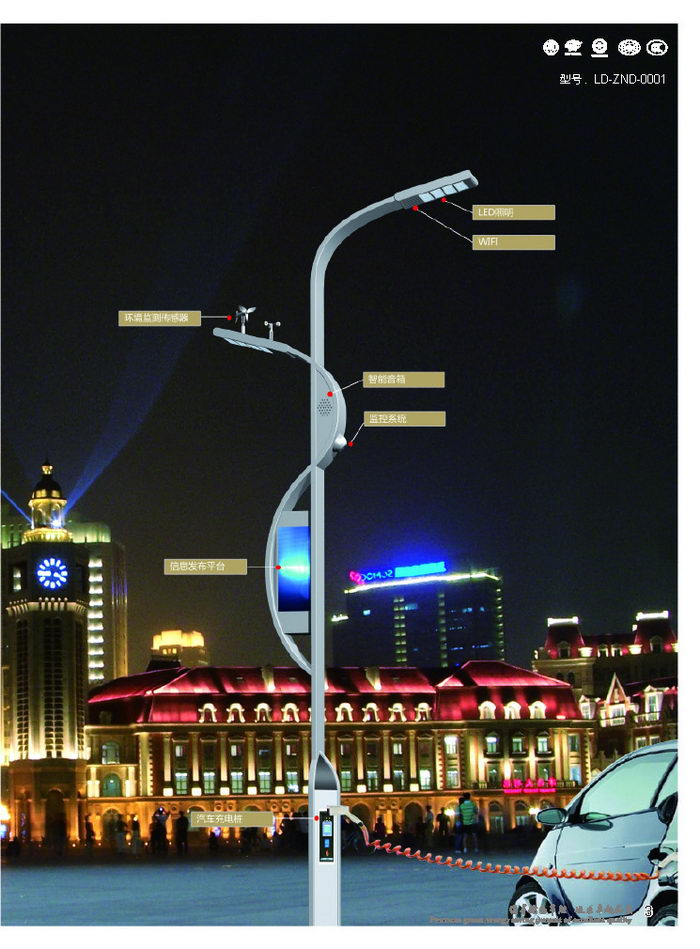 智慧路燈