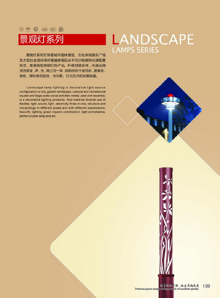 景觀燈