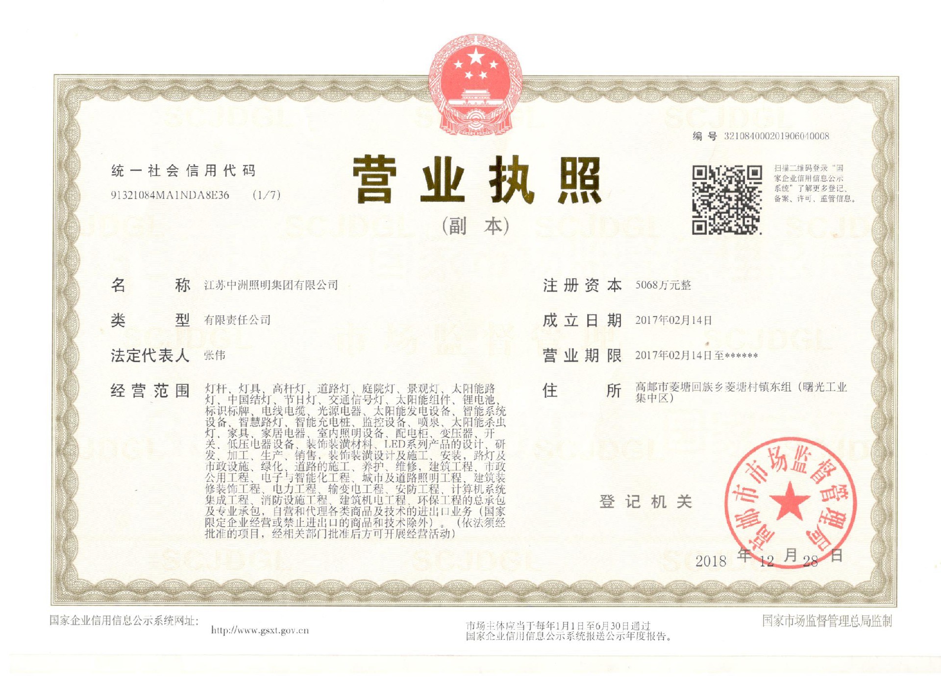 營業(yè)執(zhí)照