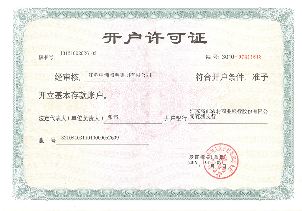 銀行開戶許可證